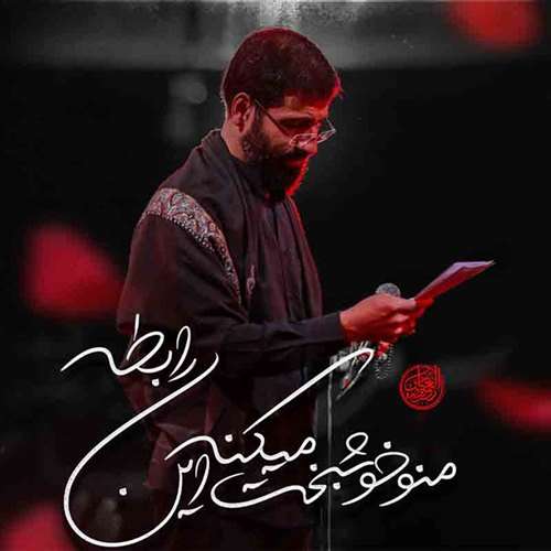 حاج حسین سیب سرخی فقط حسین
